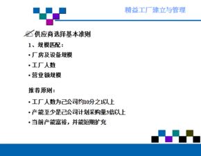 精益工廠的建立與管理 打造高效、靈活、卓越的制造企業